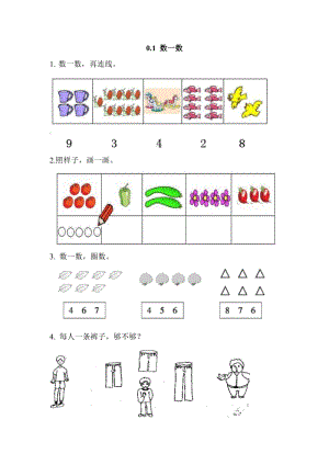 2016年西師版一年級上冊0.1 數一數練習題及答案.doc
