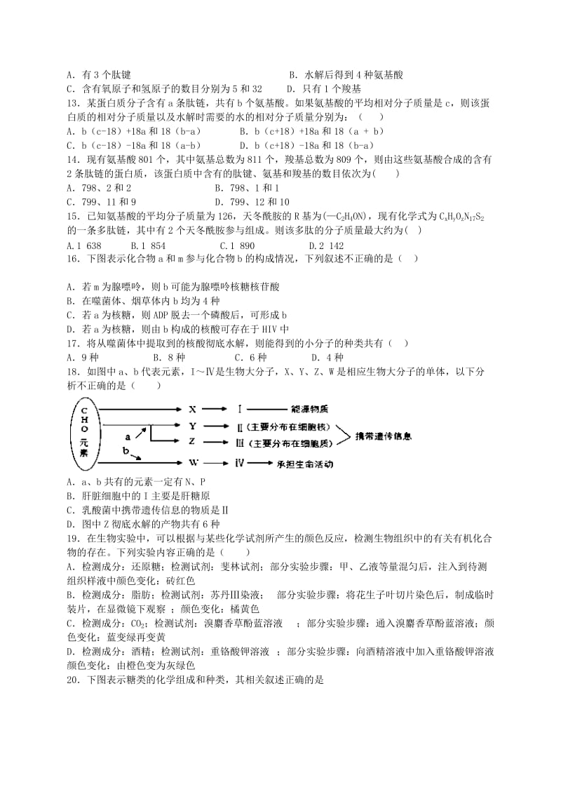 2019-2020年高一10月月考生物试题（奥赛班） 缺答案.doc_第3页