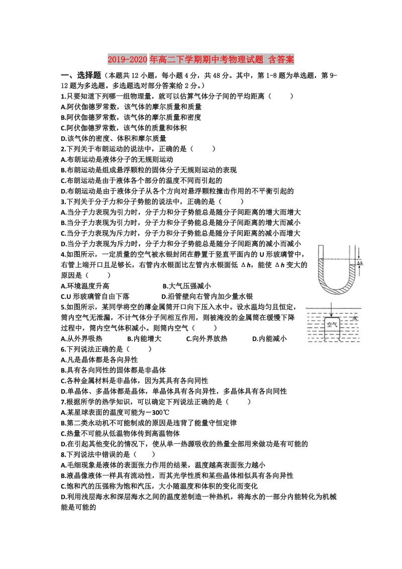 2019-2020年高二下学期期中考物理试题 含答案.doc_第1页