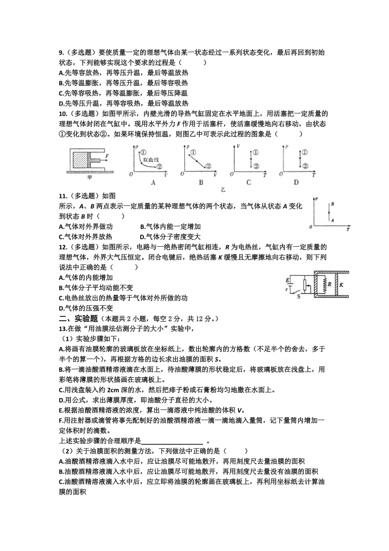 2019-2020年高二下学期期中考物理试题 含答案.doc_第2页