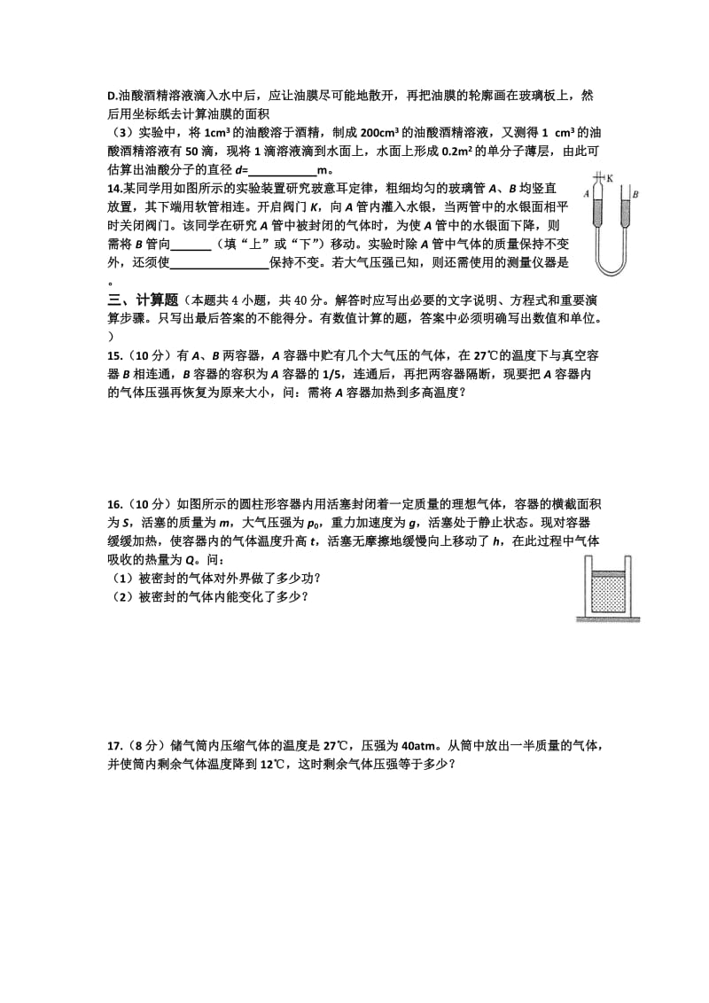 2019-2020年高二下学期期中考物理试题 含答案.doc_第3页