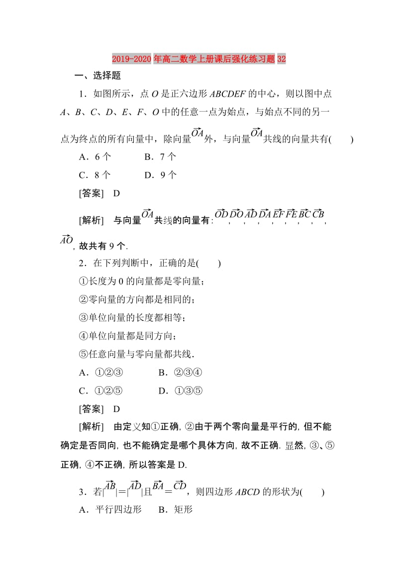 2019-2020年高二数学上册课后强化练习题32.doc_第1页