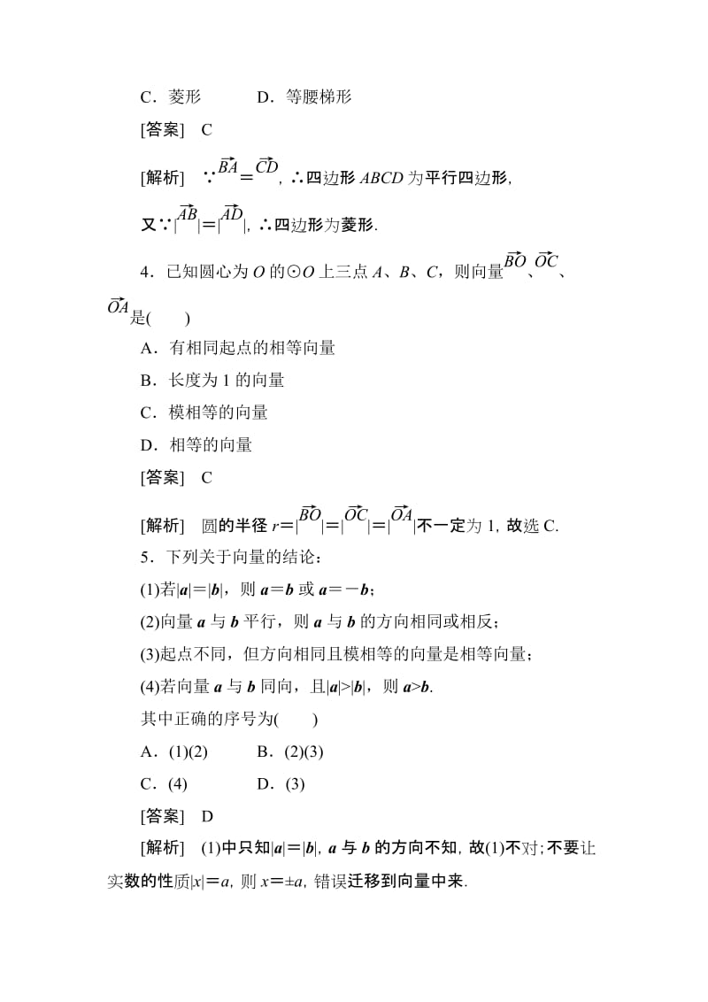 2019-2020年高二数学上册课后强化练习题32.doc_第2页