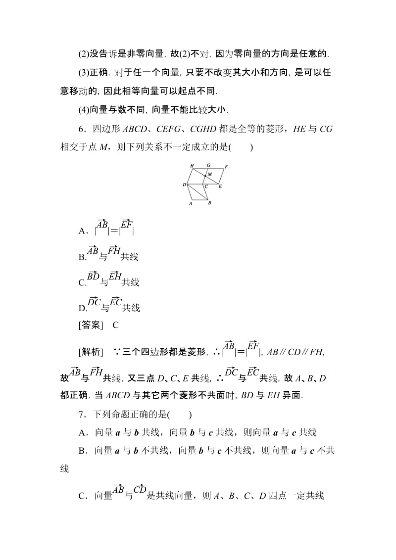 2019-2020年高二数学上册课后强化练习题32.doc_第3页