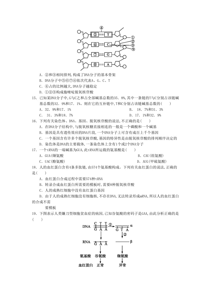 2019-2020年高二生物下学期第一次月考试题（平行班）.doc_第3页