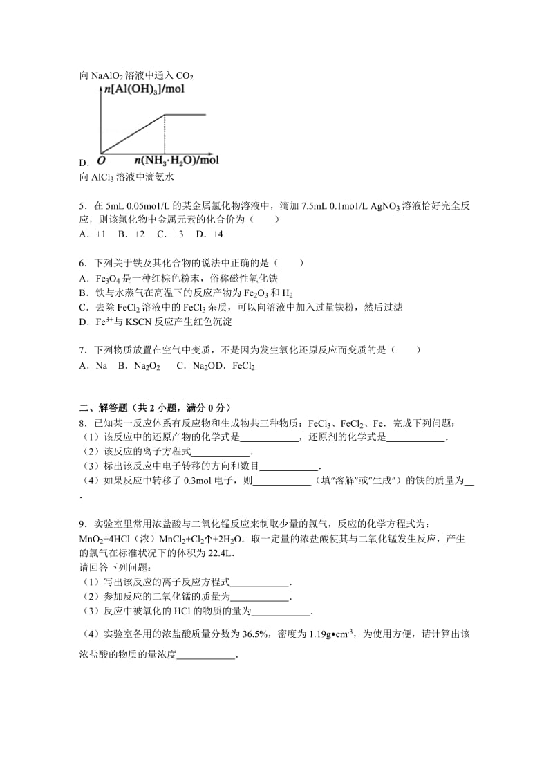 2019-2020年高一上学期化学寒假作业（17）含解析.doc_第2页