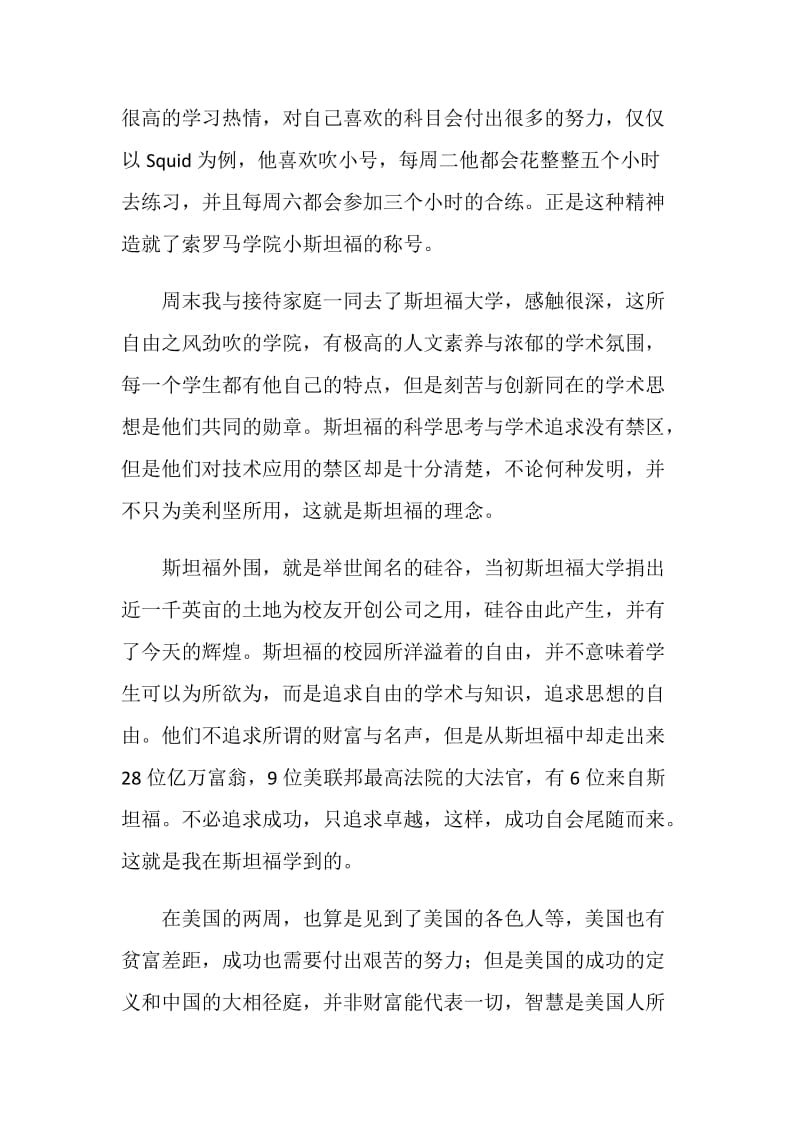 中学文化交流的活动总结.doc_第2页