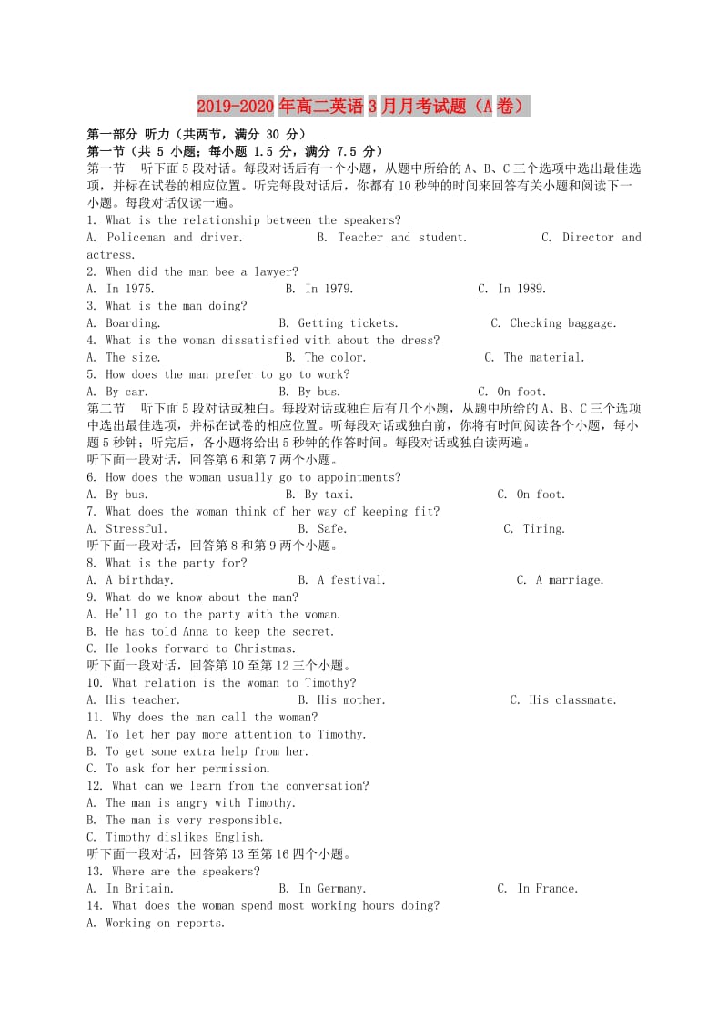 2019-2020年高二英语3月月考试题（A卷）.doc_第1页