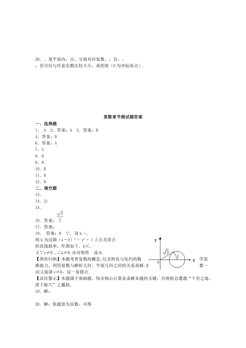 2019-2020年高考数学一轮复习 复数 章节测试题.doc_第2页