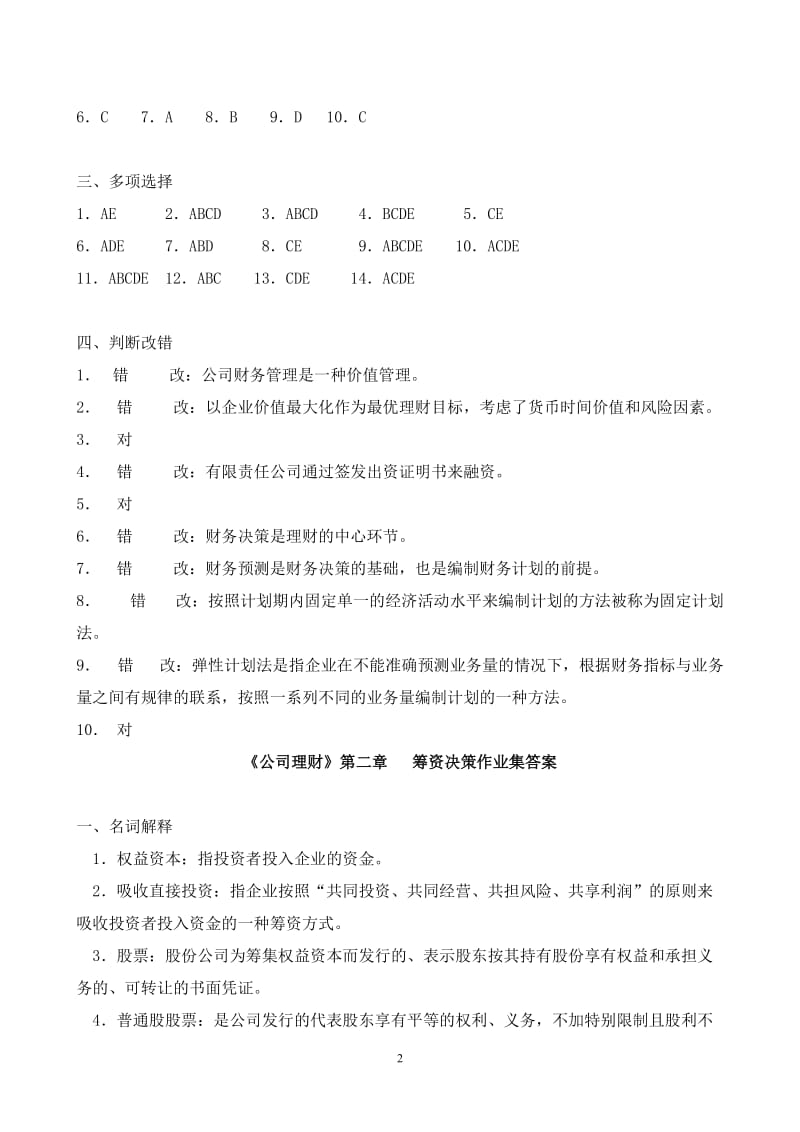 《公司理财》作业答案97492106.doc_第2页