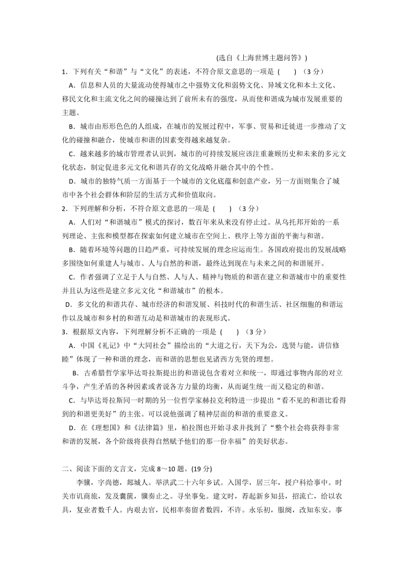 2019-2020年高二上学期期末语文模拟试卷 含答案.doc_第2页