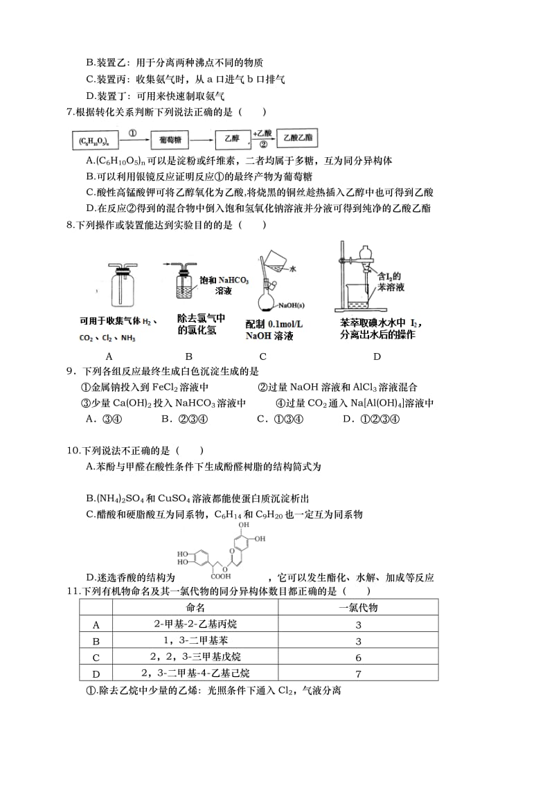 2019-2020年高二6月月考化学试题 含答案.doc_第2页