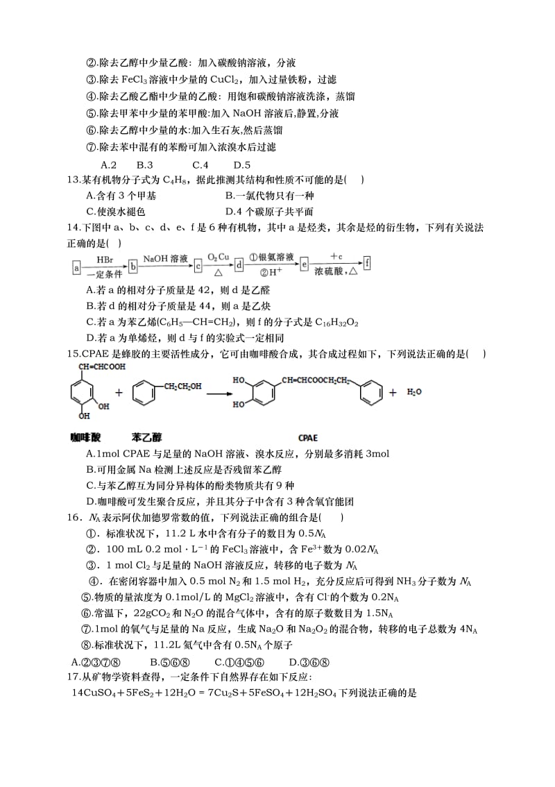 2019-2020年高二6月月考化学试题 含答案.doc_第3页