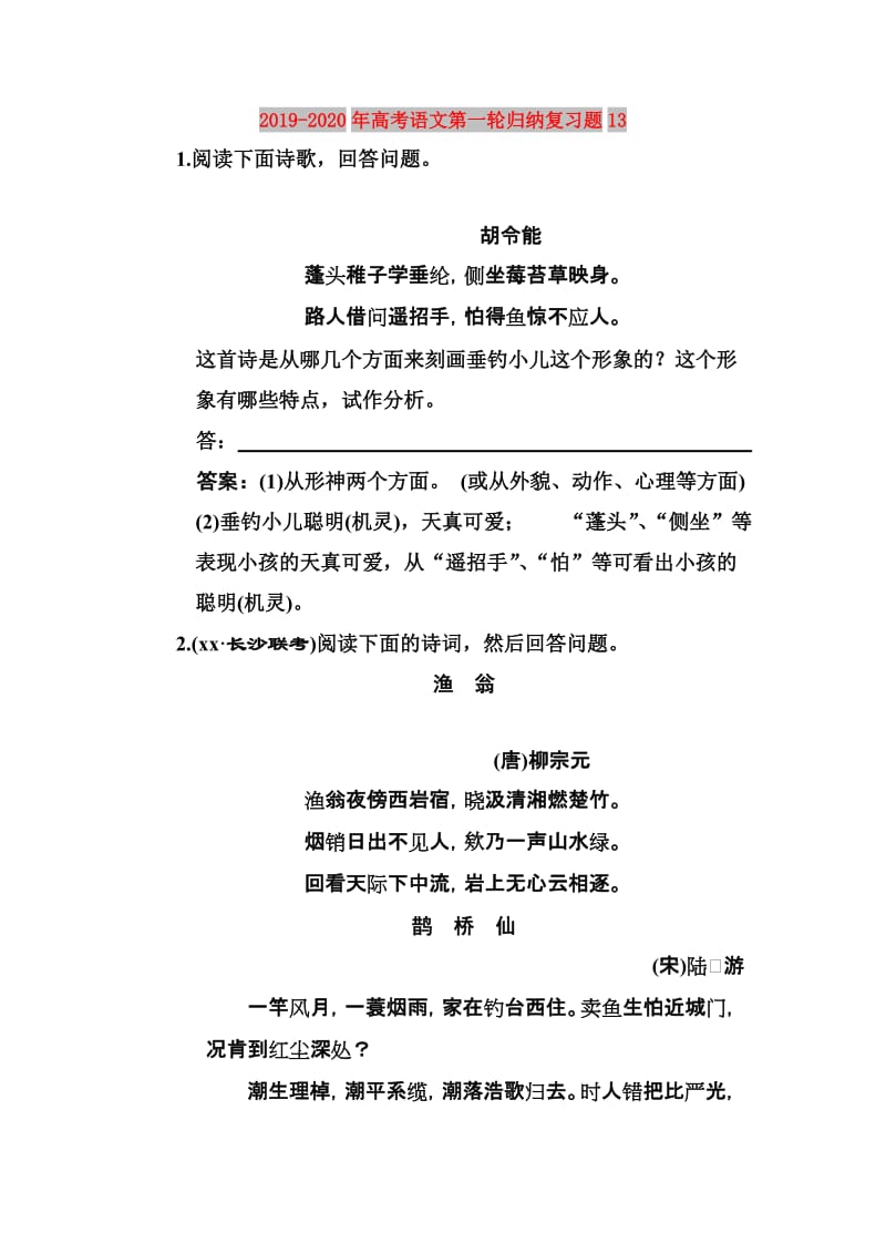 2019-2020年高考语文第一轮归纳复习题13.doc_第1页