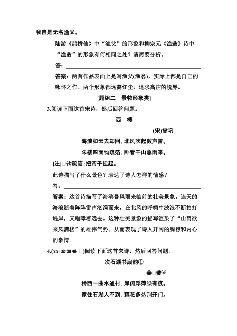 2019-2020年高考语文第一轮归纳复习题13.doc_第2页