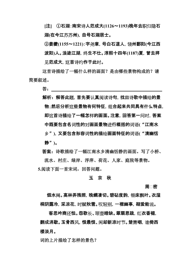 2019-2020年高考语文第一轮归纳复习题13.doc_第3页