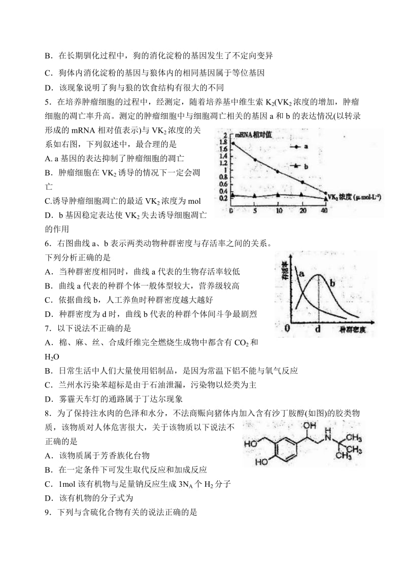 2019年高三第二次模拟考试理综试题含答案.doc_第2页