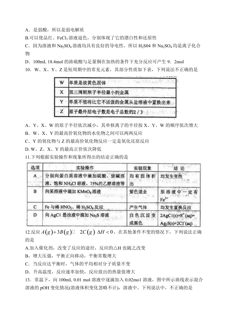 2019年高三第二次模拟考试理综试题含答案.doc_第3页