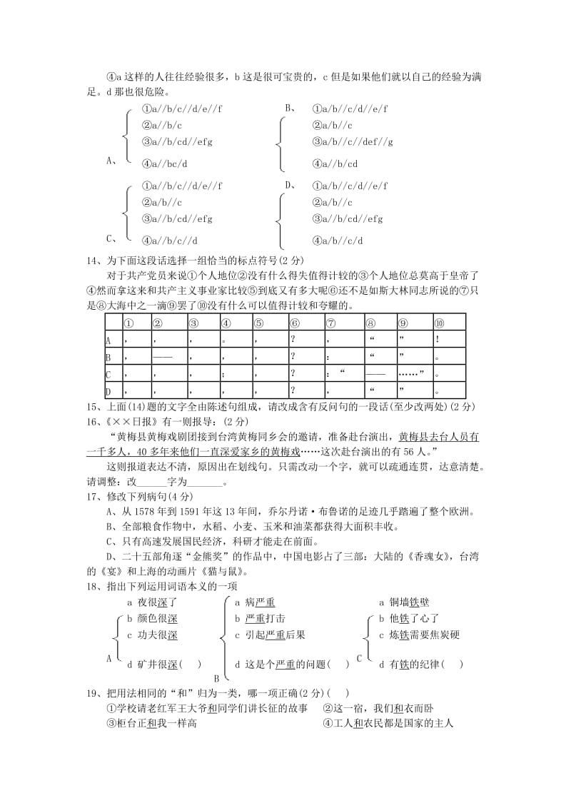 2019-2020年高二第四册第一单元练习及答案.doc_第3页