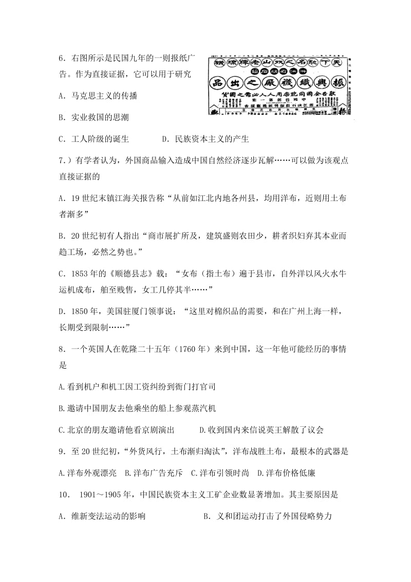 2019-2020年高一下学期升级考试历史试题 含答案.doc_第2页