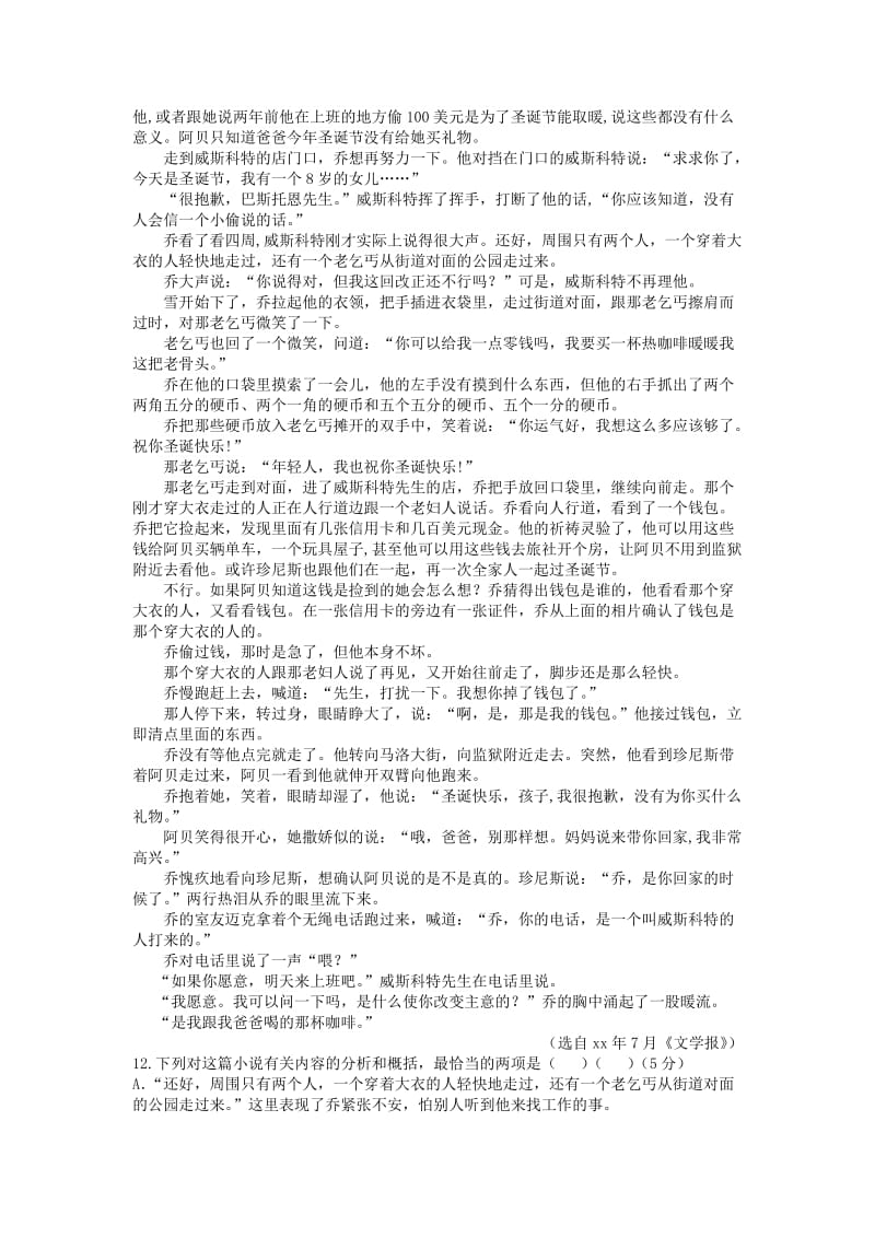 2019-2020年高二语文上学期第二周周测试题.doc_第3页