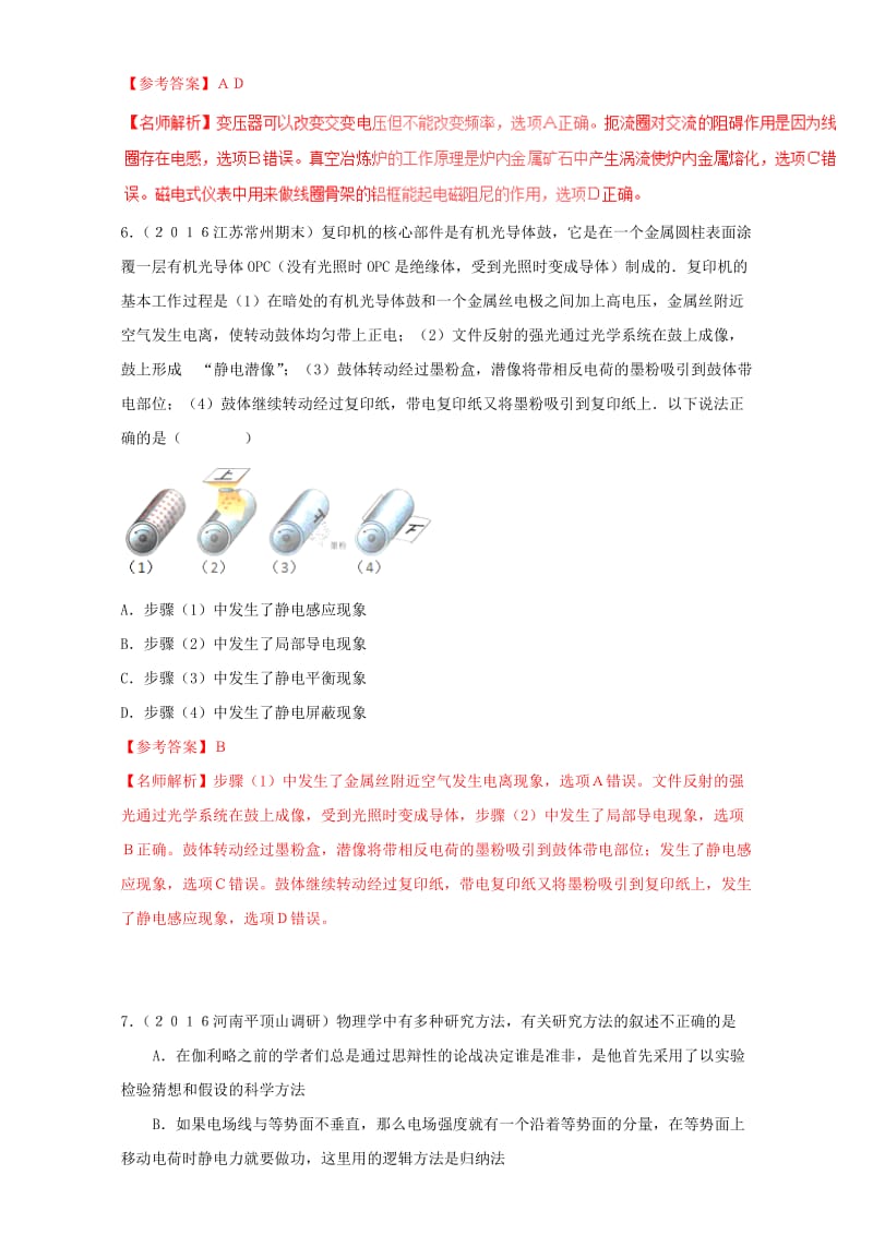 2019-2020年高考物理最新模拟题精选训练物理学史与方法专题05电学物理学方法含解析.doc_第3页