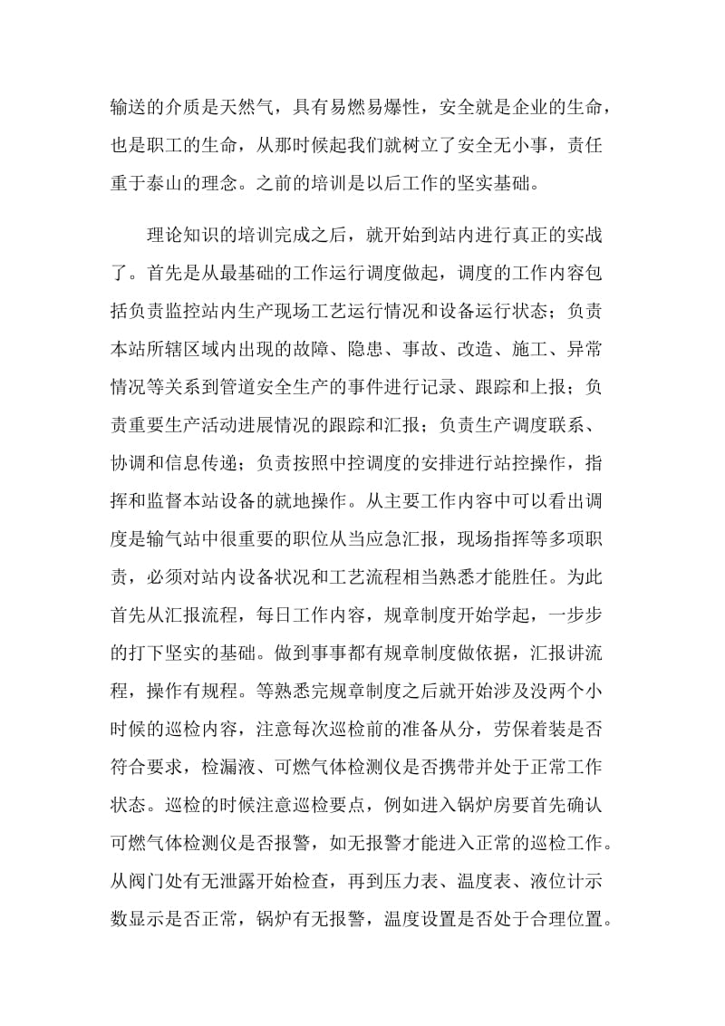 中国石油西部管道公司实习总结.doc_第2页