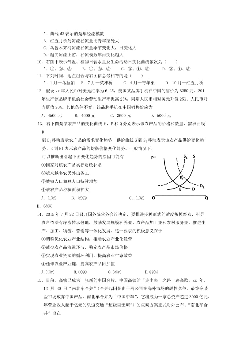 2019-2020年高二文综下学期第一次月考试题(II).doc_第3页