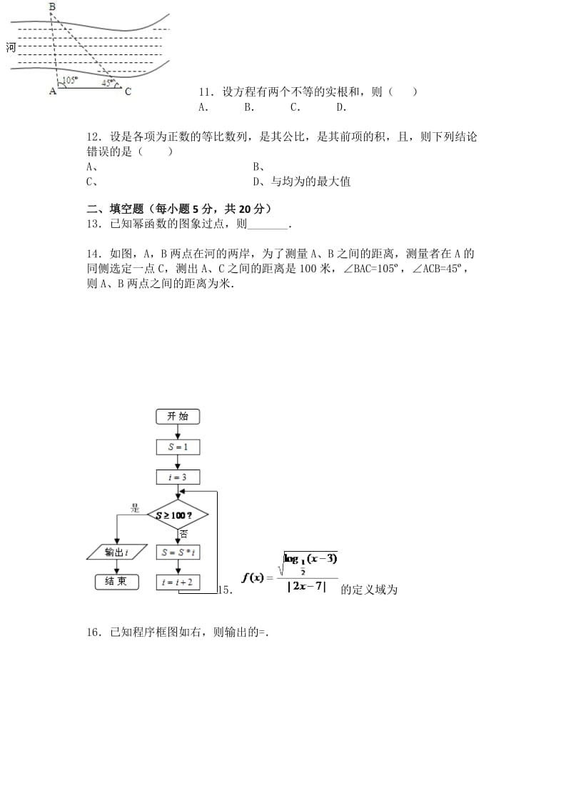 2019-2020年高二下学期期中考试数学试题 含答案(VIII).doc_第2页