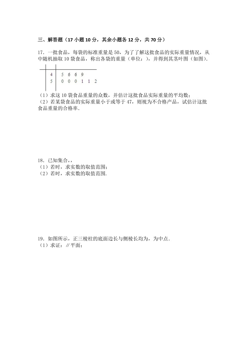 2019-2020年高二下学期期中考试数学试题 含答案(VIII).doc_第3页