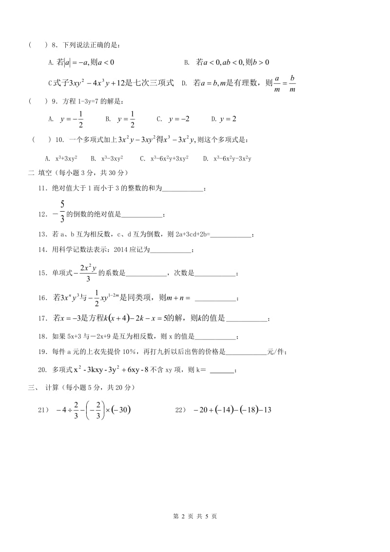 云南省凤庆县2016-2017学年七年级上期中数学试卷及答案.doc_第2页