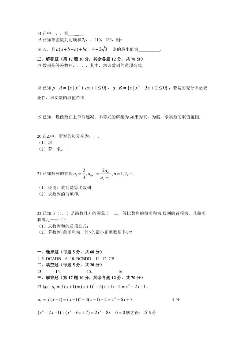 2019-2020年高二上学期第二次训练数学试题.doc_第2页