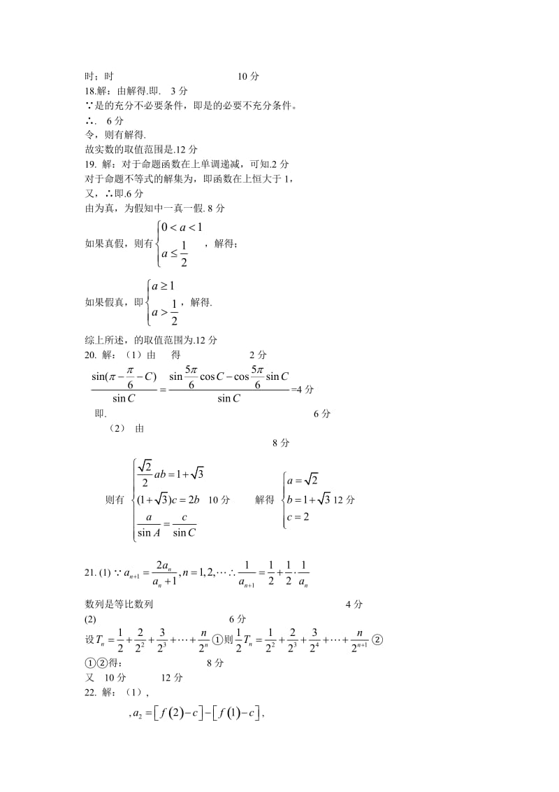 2019-2020年高二上学期第二次训练数学试题.doc_第3页