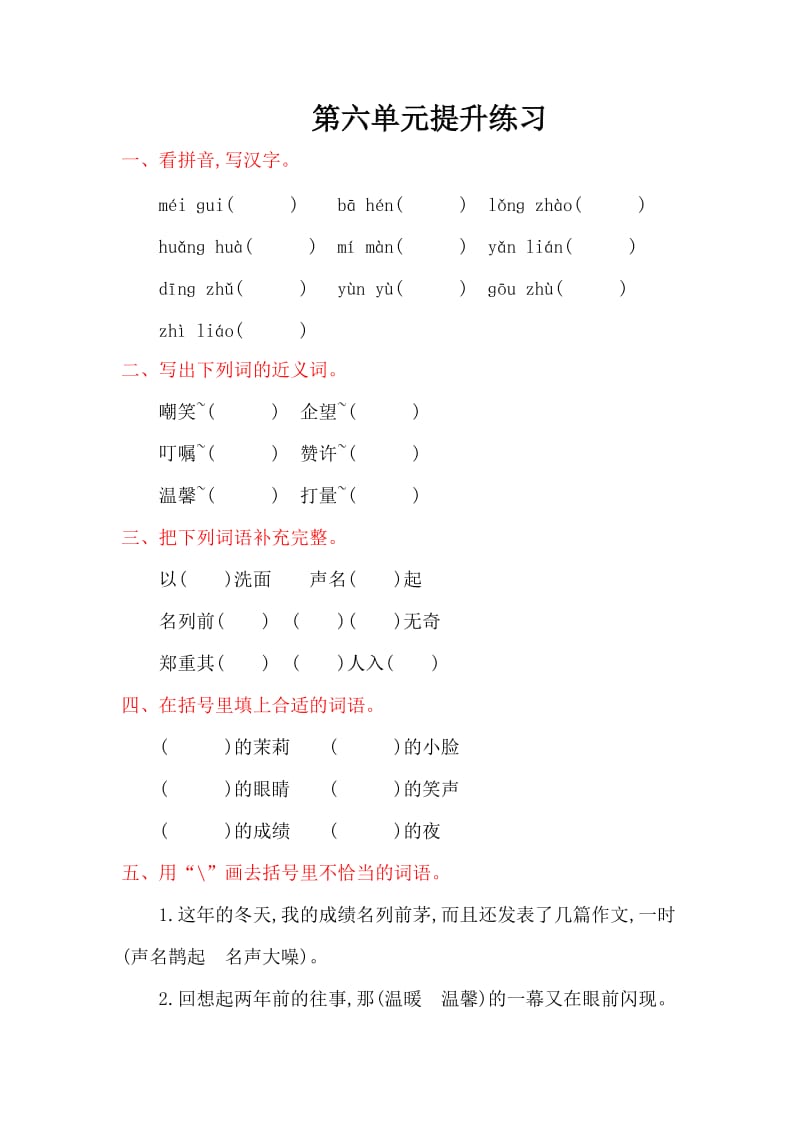 2016年湘教版五年级语文上册第六单元提升练习题及答案.doc_第1页