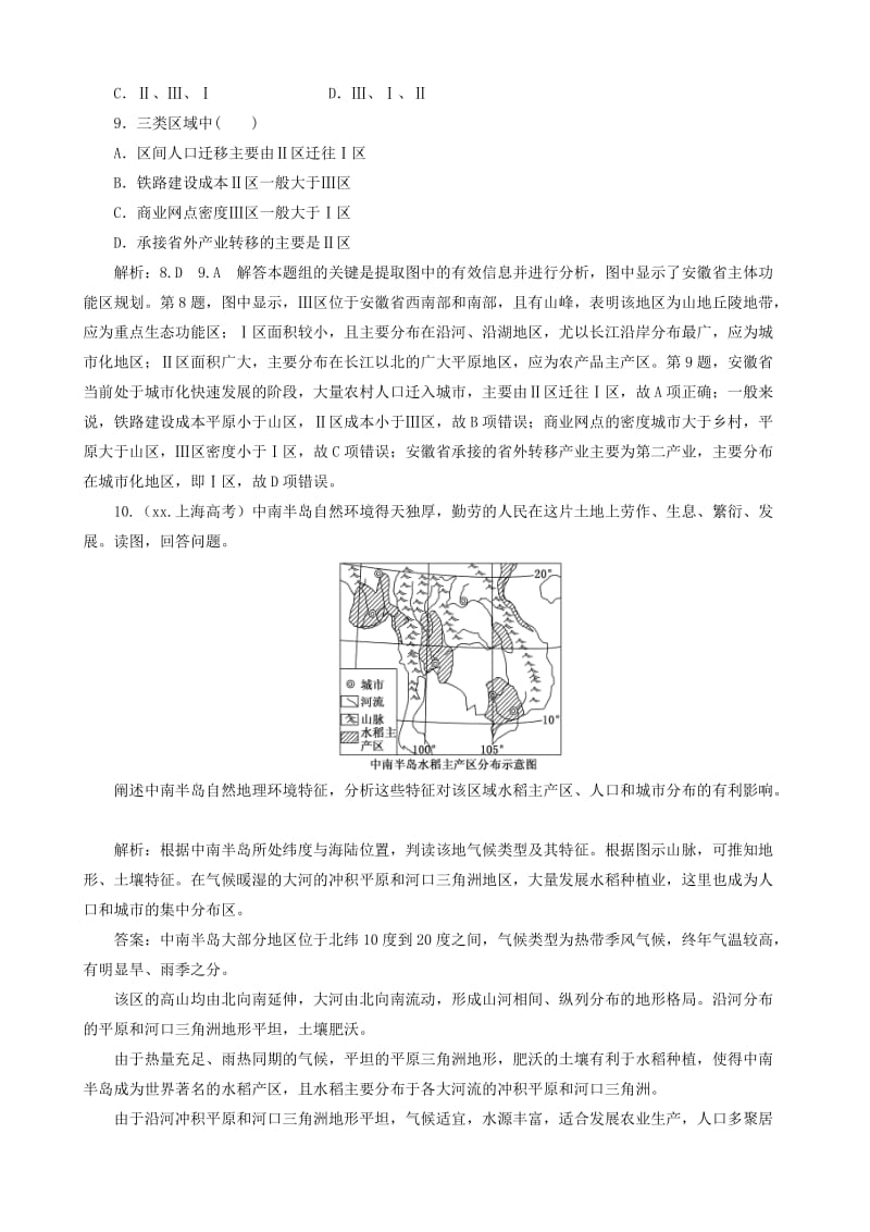 2019-2020年高考地理第一轮总复习 真题备选题库 第十二章 地理环境与区域发展.doc_第3页