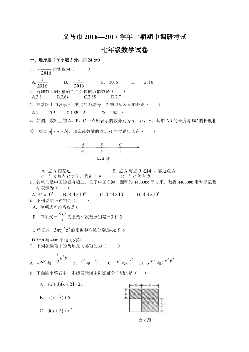 三门峡市义马市2016-2017学年七年级上期中数学试题含答案.doc_第1页