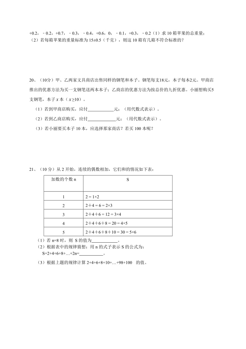 三门峡市义马市2016-2017学年七年级上期中数学试题含答案.doc_第3页