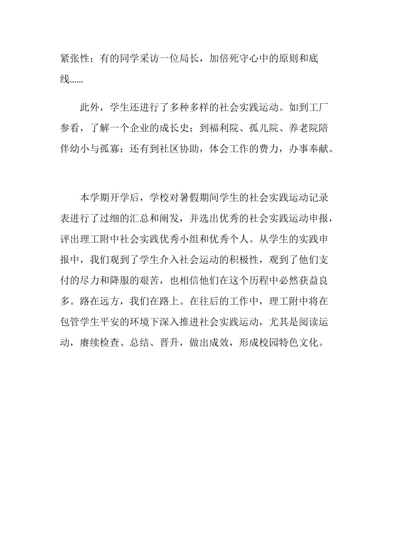 中学暑假社会实践活动总结范文.doc_第2页