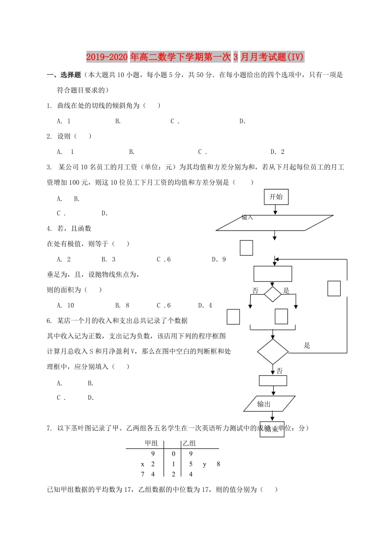 2019-2020年高二数学下学期第一次3月月考试题(IV).doc_第1页