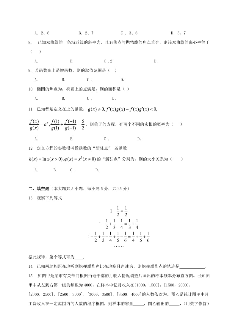 2019-2020年高二数学下学期第一次3月月考试题(IV).doc_第2页