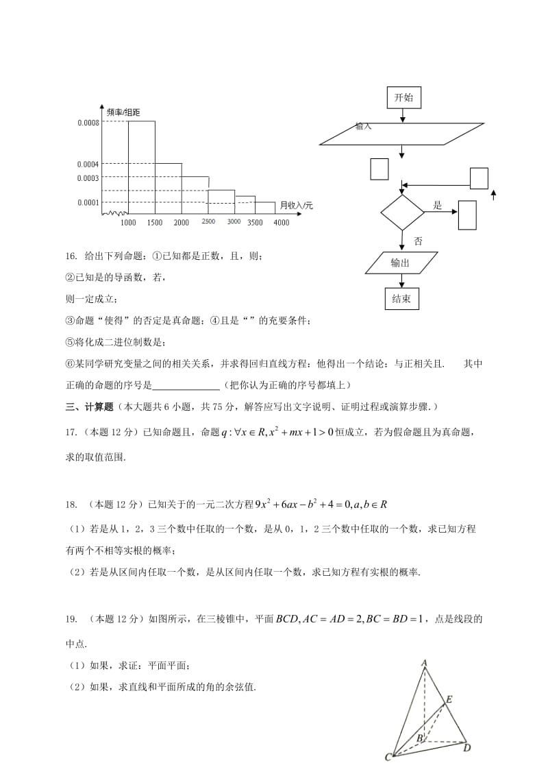 2019-2020年高二数学下学期第一次3月月考试题(IV).doc_第3页