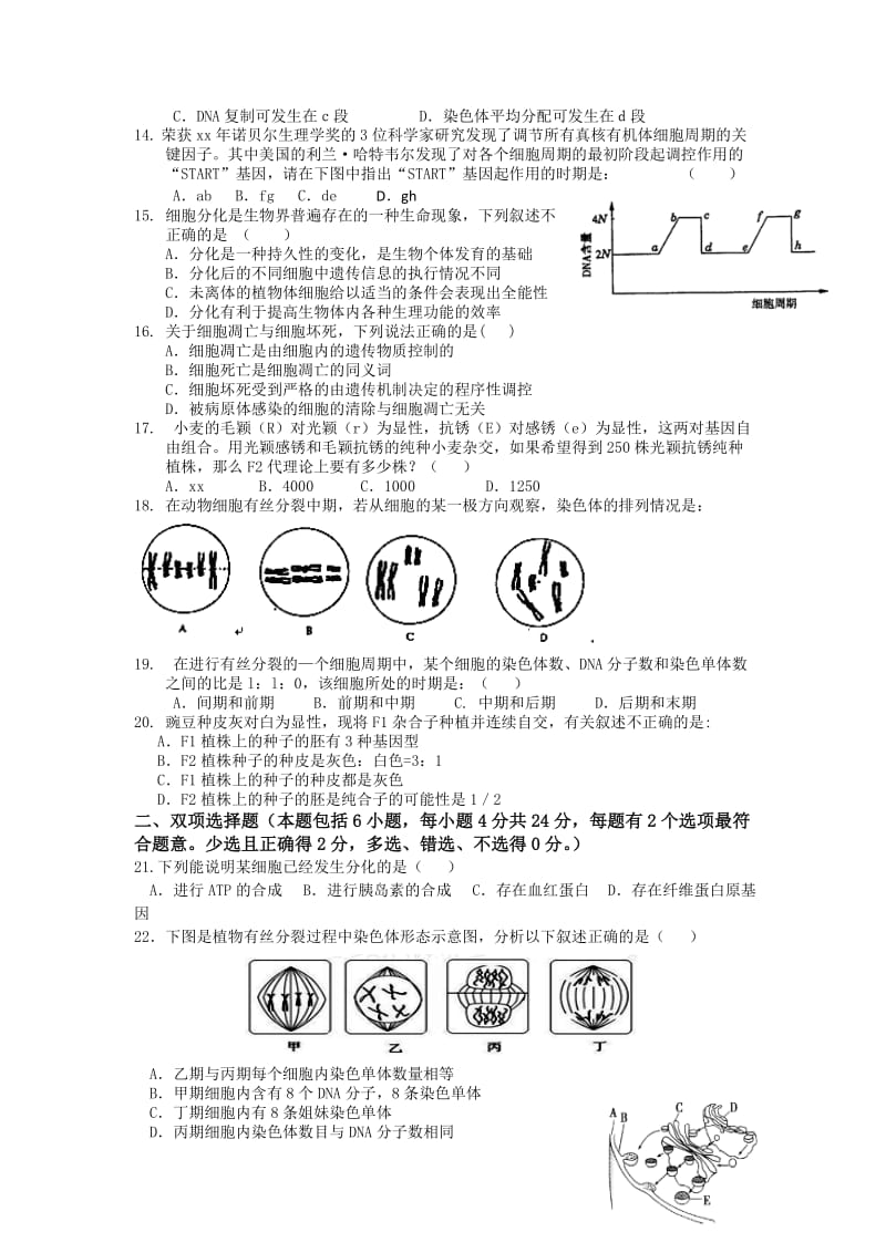 2019-2020年高一下学期月测（一）考试生物试题 含答案.doc_第2页