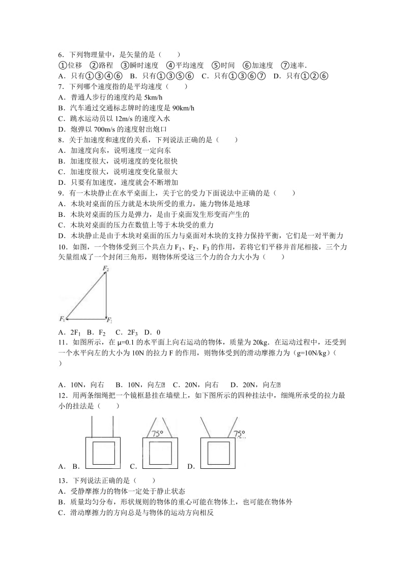 2019-2020年高一上学期适应性测试物理试卷 含解析.doc_第2页