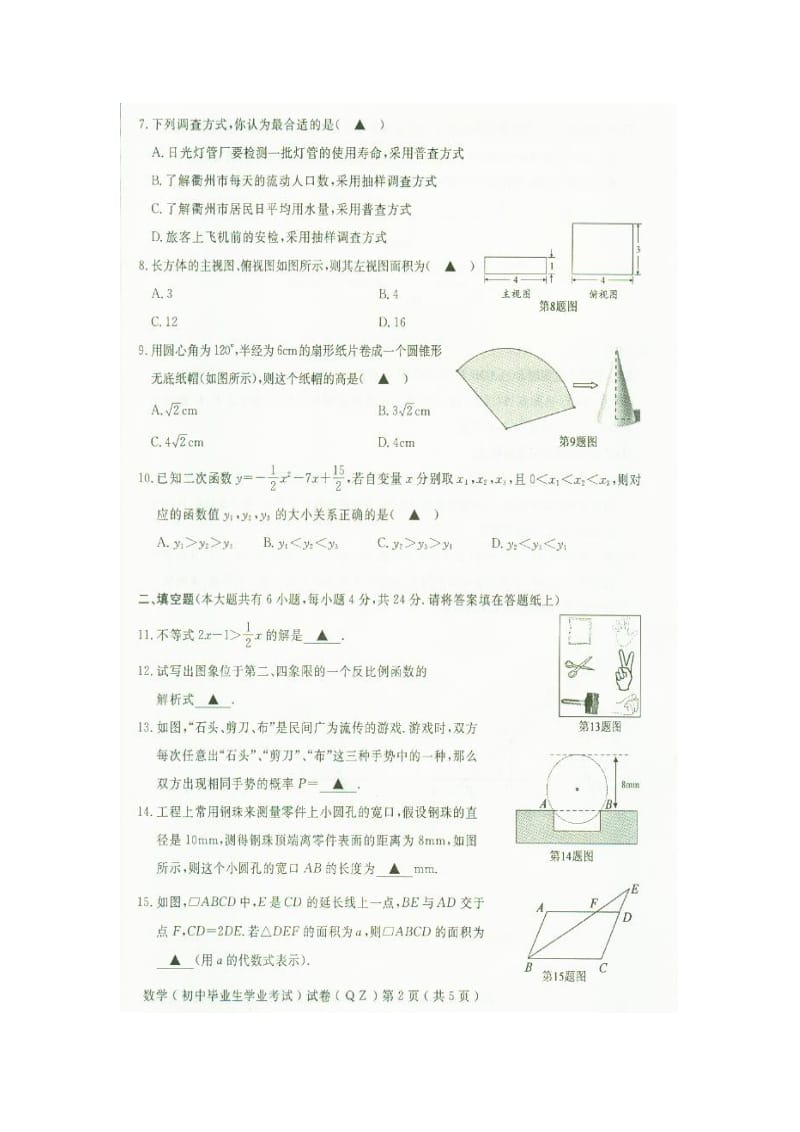 2012年衢州市中考数学试题卷及答案.doc_第2页