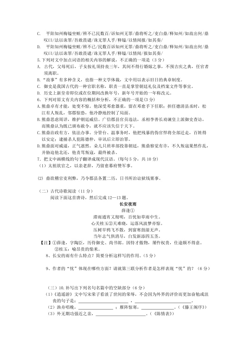 2019-2020年高二语文上学期期中试题（无答案）(VII).doc_第3页