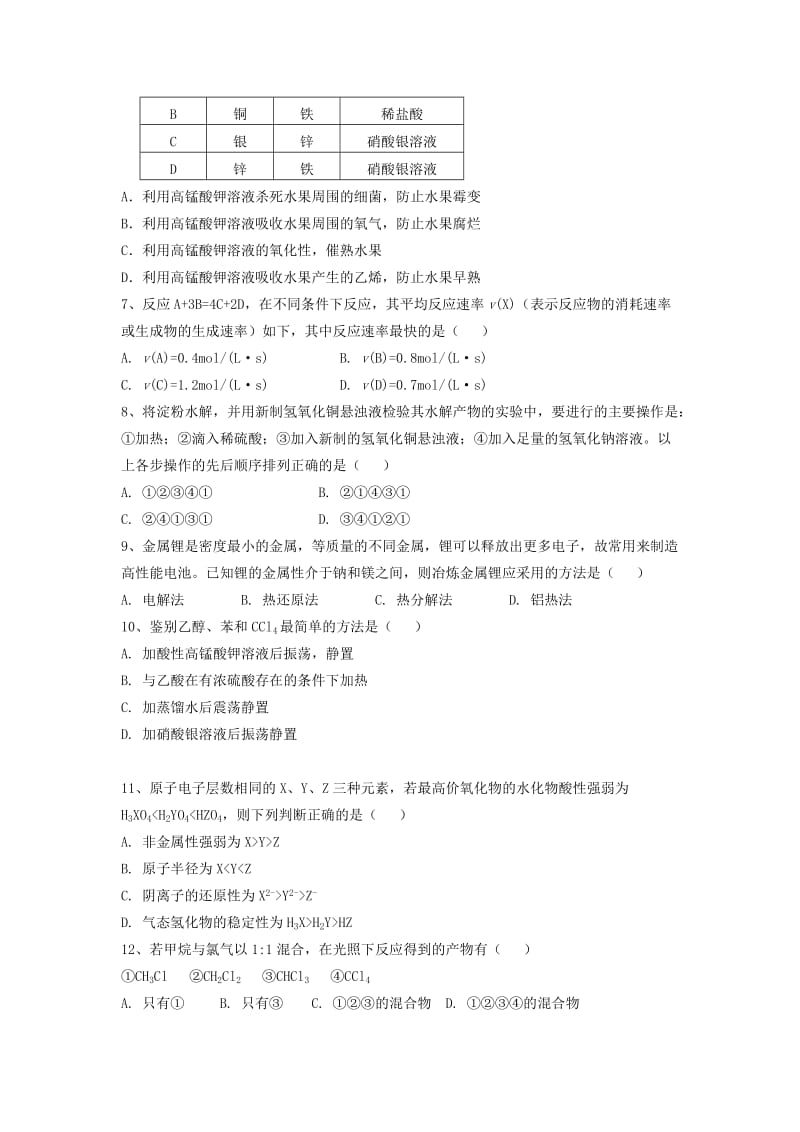 2019-2020年高二化学下学期入学考试试卷.doc_第2页