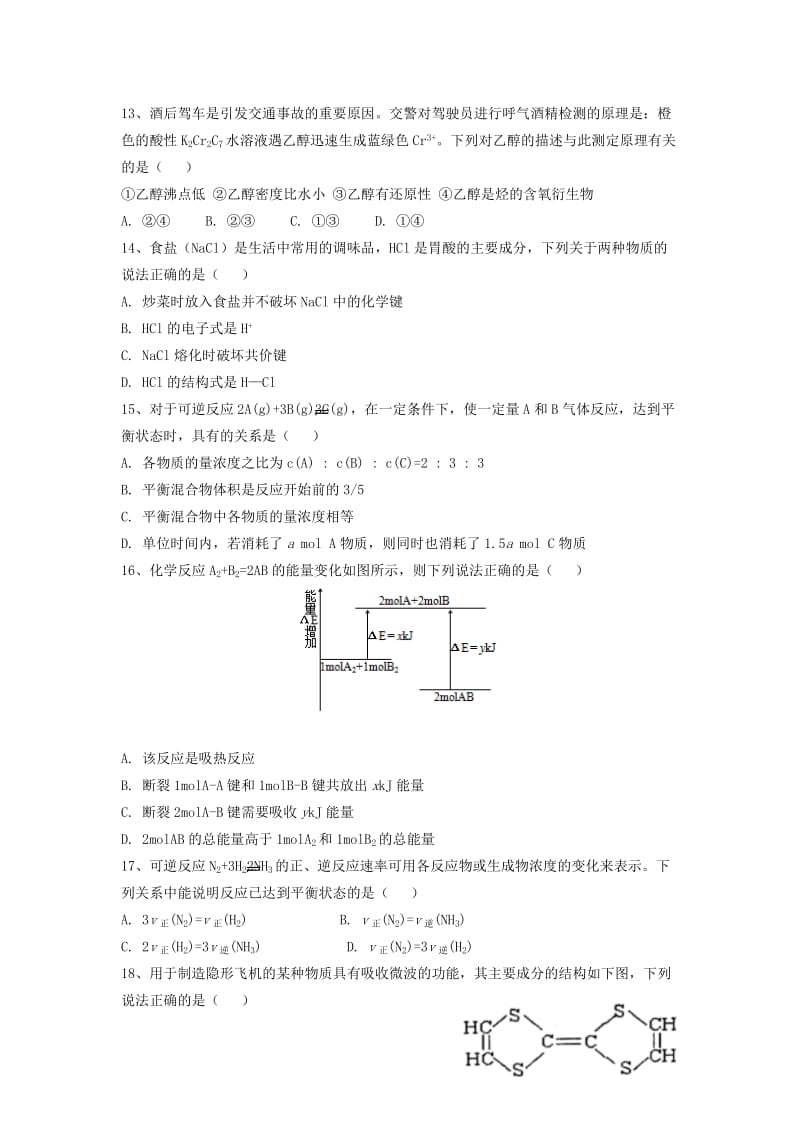 2019-2020年高二化学下学期入学考试试卷.doc_第3页