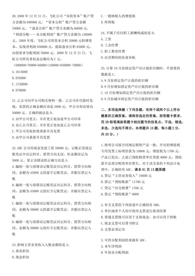 XXXX年浙江省会计资格考试《会计基础》试题及答案.doc_第3页