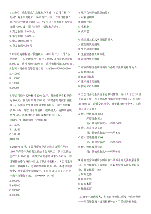 XXXX年浙江省會計資格考試《會計基礎(chǔ)》試題及答案.doc