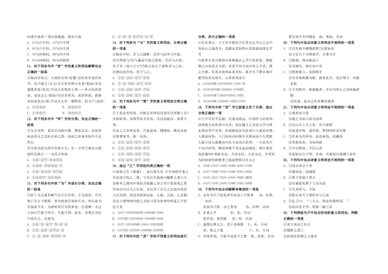 2019-2020年高考语文专题复习：理解常见文言虚词在文中的用法.doc_第2页